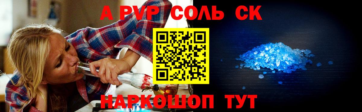 Альфа ПВП VHQ Белогорск