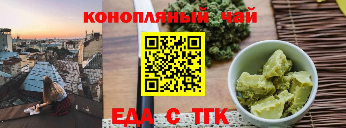 Еда ТГК конопля Белогорск