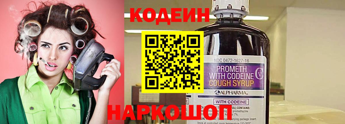 Кодеиновый сироп Lean Purple Drank  Вход с VPN  Кодеин напиток Lean (лин)  Белогорск 