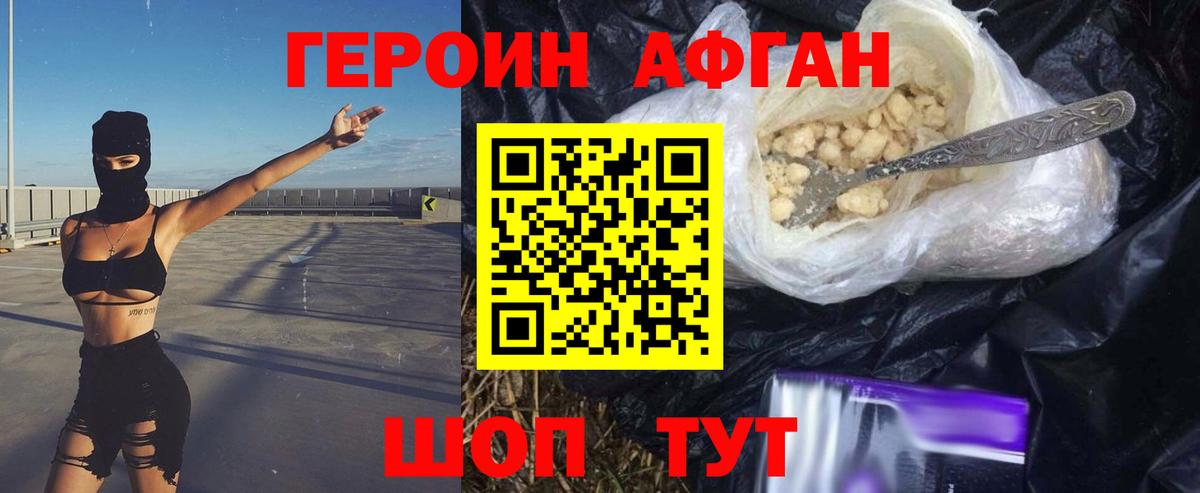 ГЕРОИН герыч Белогорск
