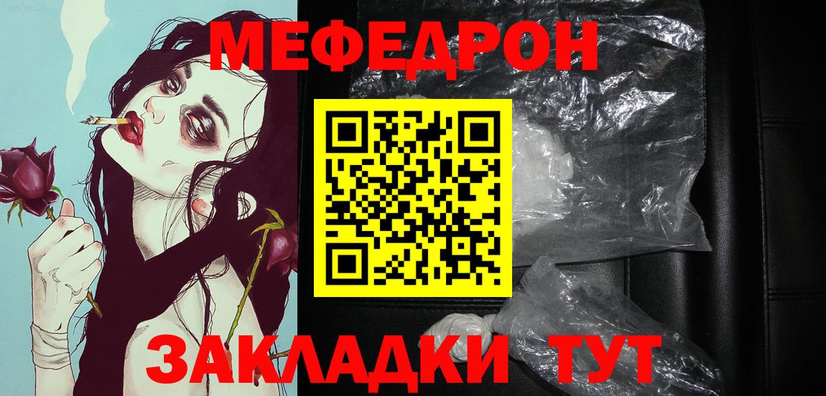 Меф мяу мяу мука Белогорск