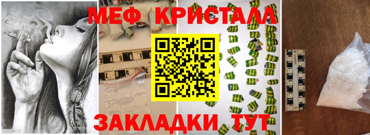 Меф mephedrone  Мефедрон кристаллы  Белогорск  Вход с VPN 