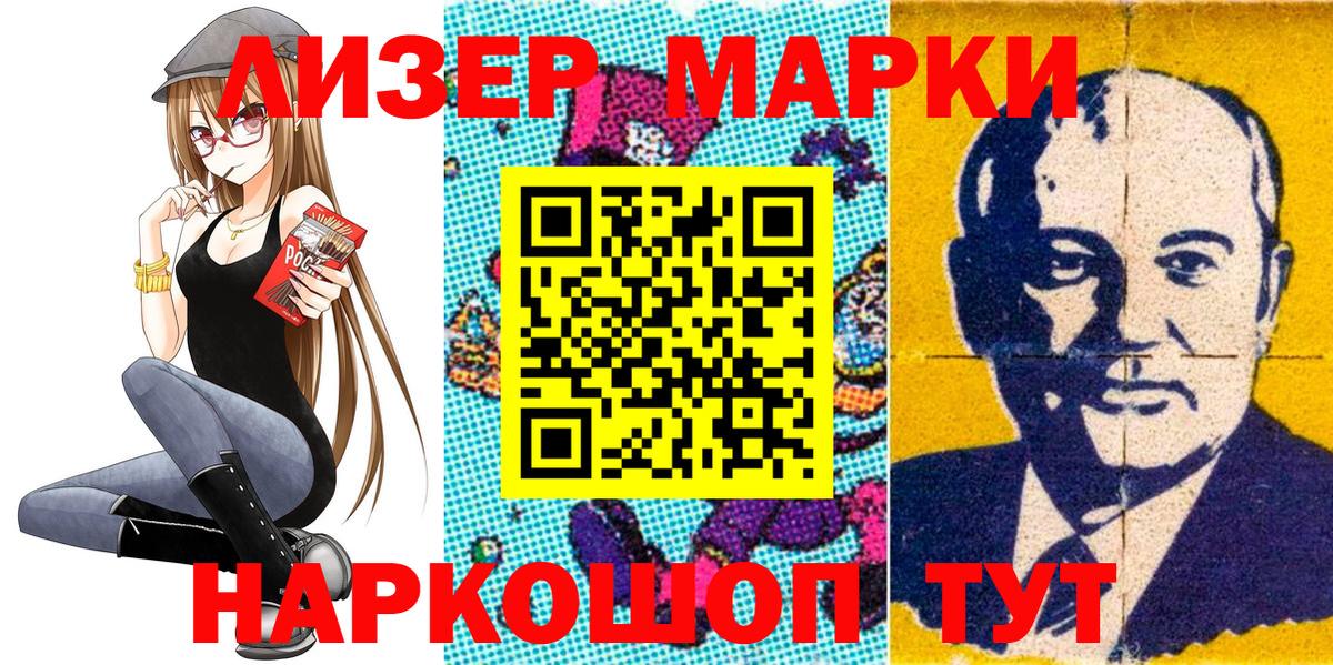 Наркотические марки 1500мкг Белогорск