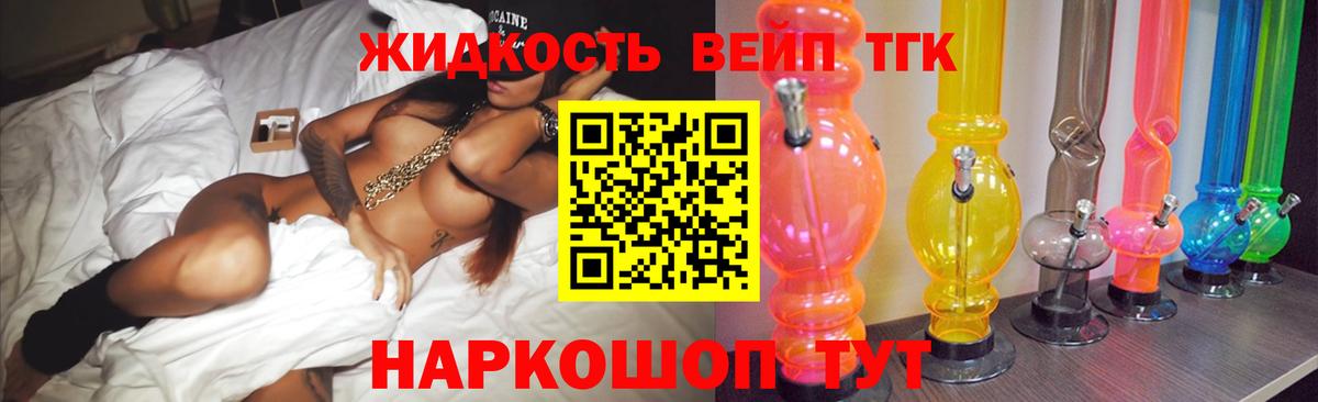 Дистиллят ТГК жижа Белогорск